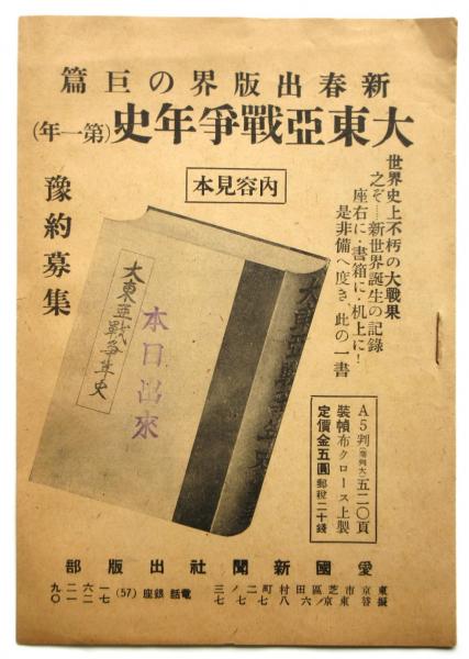 大東亜戦争回顧録 (1966年) |本 | 通販 | Amazon