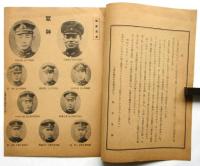 大東亜戦争年史(第一年)　内容見本