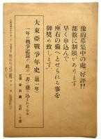 大東亜戦争年史(第一年)　内容見本