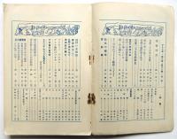 アトリエ　第8巻第12号　官展25周年記念号