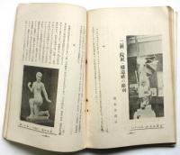 アトリエ　第8巻第10号　秋季展覧会号 二科院展/青龍社/構造社/南画院
