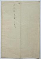 感応道交 透視術覚術－原理と方法－