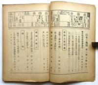 日本の風俗　第2巻第10号