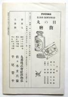 〈復刻 日本の雑誌〉 學の燈 第1号(明治30年3月)