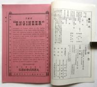 〈復刻 日本の雑誌〉 學の燈 第1号(明治30年3月)