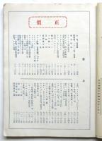 田島商店　アルミ・琺瑯製品型録　昭和10年