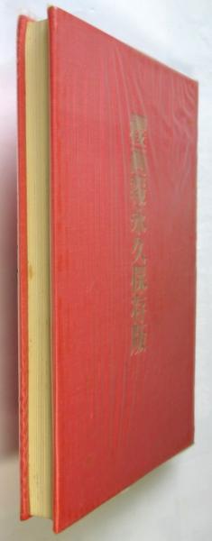 櫻画報永久保存版(赤瀬川原平) / アルカディア書房 / 古本、中古