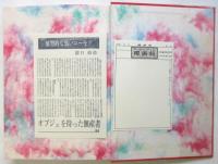 櫻画報永久保存版