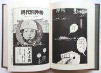 追放された野次馬－思想的変質者の十字路－