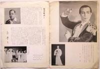 益田隆舞踊団帰朝公演記念アルバム