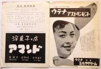益田隆舞踊団帰朝公演記念アルバム