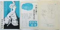 益田隆南米土産「血と花」/ ジャズ・マリンバの女王トニー・ラ・ルー