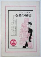 舞踊世界　第3号