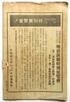演劇博物館　第9・10号合併　開館十周年記念号