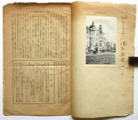 〈雑誌切抜〉新メイエルホリド劇場建築について：川喜田煉七郎