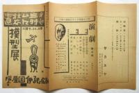 第1回舞台装置模型展 目次