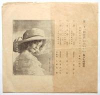 築地小劇場創立1週年記念 模型舞台展覧会目録
