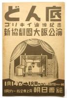 6人会 第1回大阪舞台美術展　目録