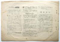 吉田謙吉舞台美術会会誌　No.1