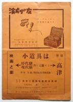舞台美術展　俳優座劇場完成記念