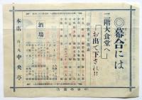 帝国劇場 十二月女優劇及休憩時間表