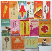 〈奉祝紀元2600年記念〉各種印刷物　50点