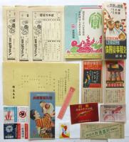 〈奉祝紀元2600年記念〉各種印刷物　50点