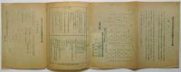 皇紀二千六百年記念藝能文化の會　趣旨・案内・申込書