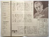 ピアチゴルスキイ Piatigorsky チエロ独奏会　プログラム　2点