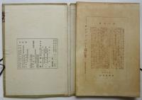 ロシアン・バレー意匠集　図案資料叢書第十輯