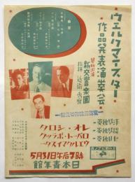 ウエルクマイスター作品発表演奏会 チラシ