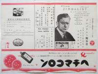 新交響楽団公演 レオ・トシコフ提琴独奏　プログラム