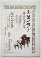シューラ・チェルカッスキイ Shura Cherkassky 独奏会プログラム