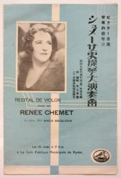 シュメー女史 Renée Chemet 提琴大演奏会プログラム
