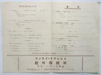 コンラド・リブレヒト Konrad Liebrecht 提琴独奏会プログラム