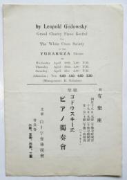 楽聖ゴドウスキー氏 ピアノ独奏会 プログラム