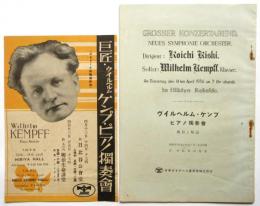 ヴイルヘルム・ケンプ Wilhelm Kempff ピアノ独奏会 曲目と解説/チラシ　2点