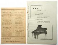 ヴイルヘルム・ケンプ Wilhelm Kempff ピアノ独奏会 曲目と解説/チラシ　2点