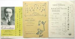 アルトール・ルビンシタイン Arthur Rubinstein 来日公演プログラム　3点