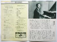 アルトール・ルビンシタイン Arthur Rubinstein 来日公演プログラム　3点