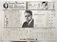 アルトール・ルビンシタイン Arthur Rubinstein 来日公演プログラム　3点