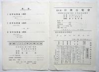 フライ・ヴヰリー・井口基成 演奏会チラシ/Willy Frey バイオリンリサイタル プログラム　2点