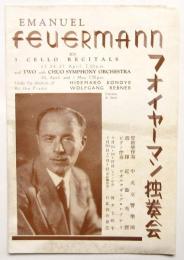 フオイヤーマン Emanuel Feuermann 独奏会　プログラム