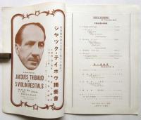 フオイヤーマン Emanuel Feuermann 独奏会　プログラム