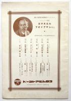 フオイヤーマン Emanuel Feuermann 独奏会　プログラム