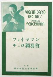 フォイヤマン Emanuel Feuermann チェロ独奏会　プログラム