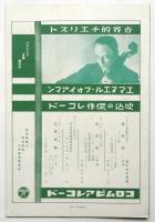 フォイヤマン Emanuel Feuermann チェロ独奏会　プログラム