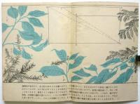 簡易家具の作り方　主婦之友の生活叢書