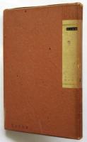 金属家具　木材工藝叢書 11