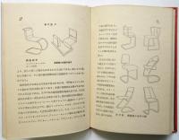 金属家具　木材工藝叢書 11